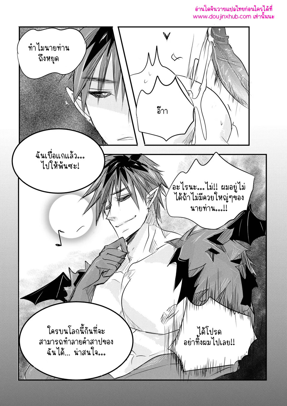คุณพ่อและปีศาจ 01-25